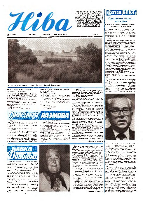 Ніва 38 (1282) 1980