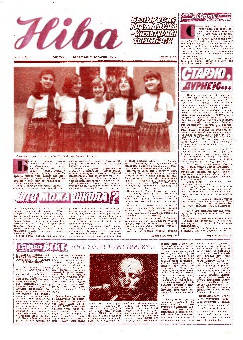 Ніва 39 (1283) 1980