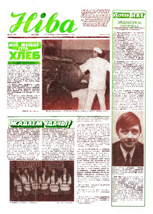 Ніва 40 (1284) 1980