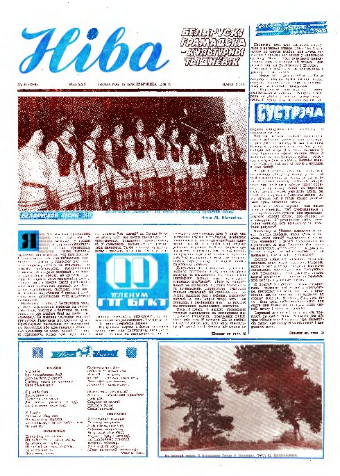 Ніва 42 (1286) 1980