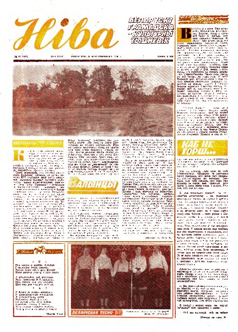 Ніва 43 (1287) 1980