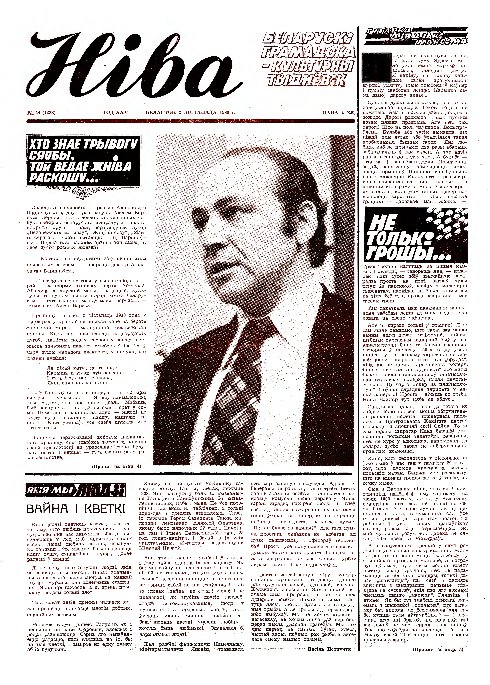 Ніва 44 (1288) 1980