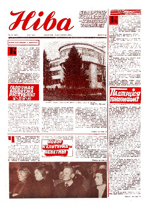 Ніва 45 (1289) 1980