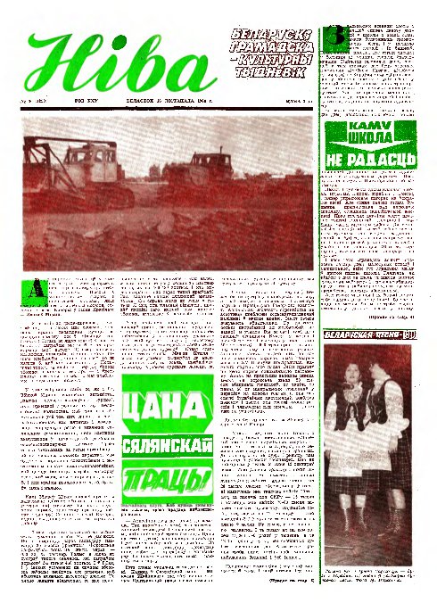 Ніва 46 (1290) 1980