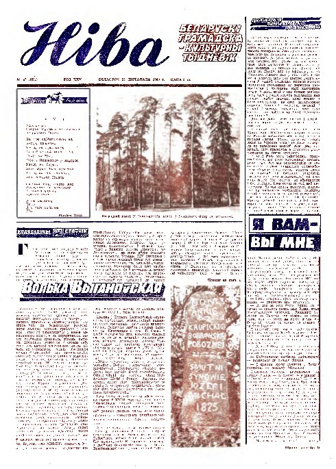 Ніва 47 (1291) 1980