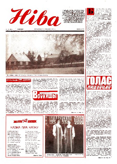 Ніва 50 (1294) 1980