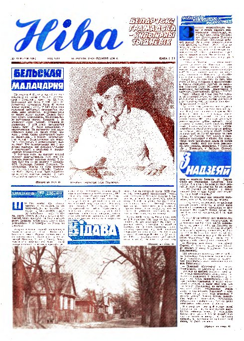 Ніва 51-52 (1295-1296) 1980