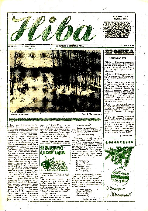 Ніва 2 (1704) 1989