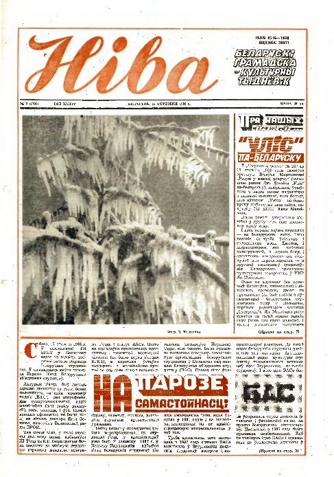 Ніва 3 (1705) 1989