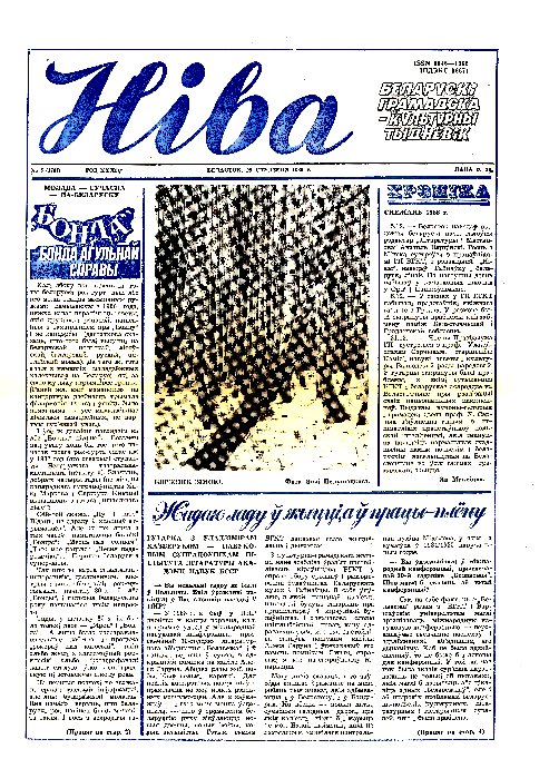 Ніва 5 (1707) 1989