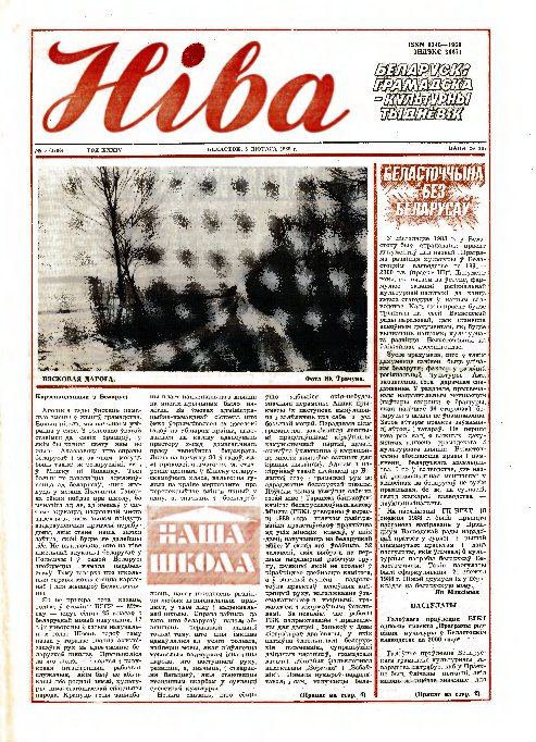 Ніва 6 (1708) 1989