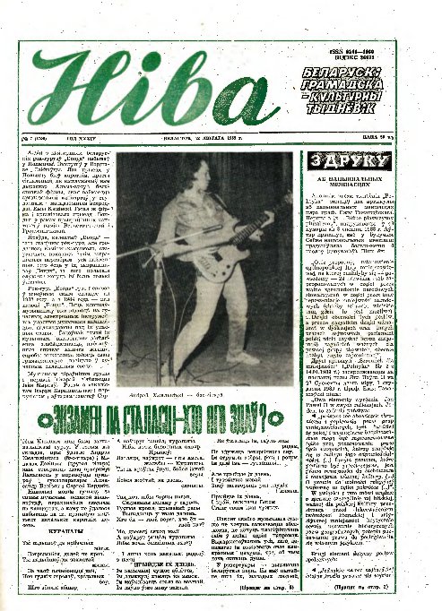 Ніва 7 (1709) 1989