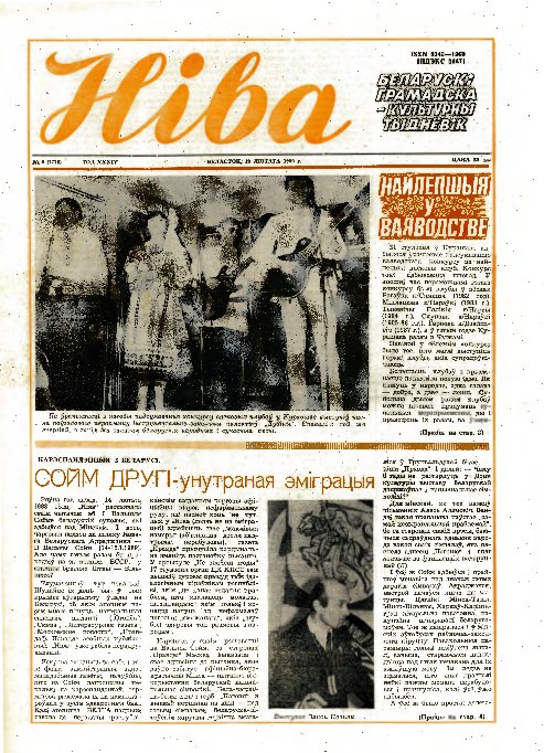 Ніва 8 (1710) 1989