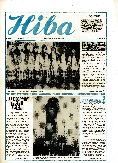 Ніва 9 (1711) 1989