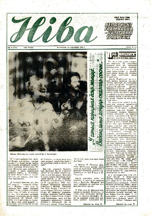 Ніва 11 (1713) 1989