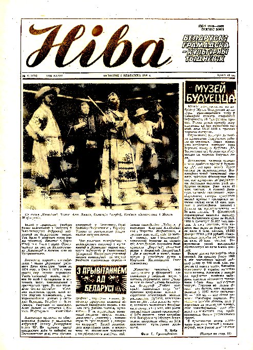 Ніва 14 (1716) 1989