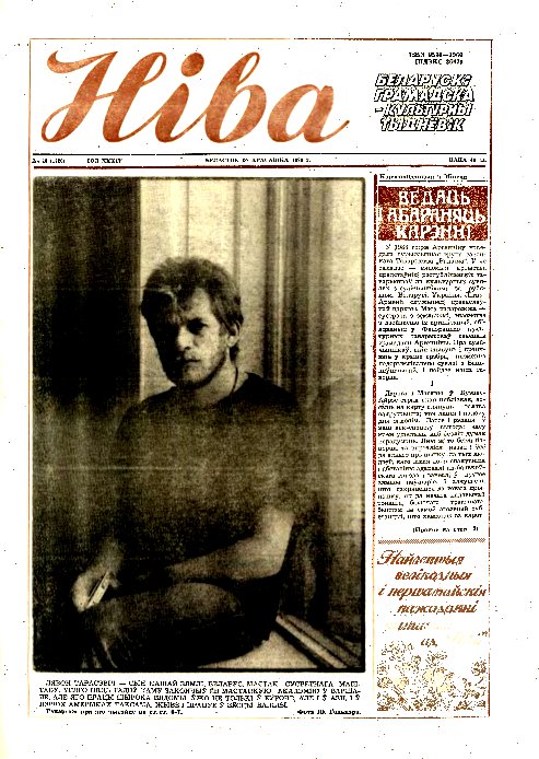 Ніва 18 (1720) 1989