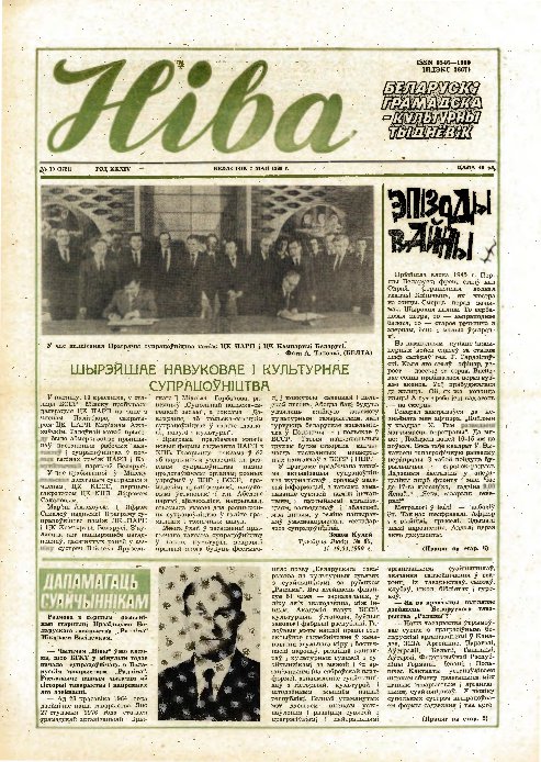 Ніва 19 (1721) 1989