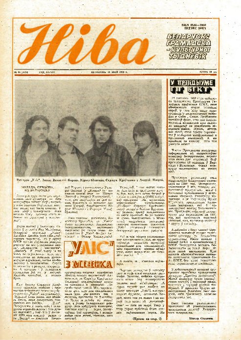 Ніва 20 (1722) 1989