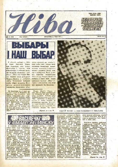 Ніва 21 (1723) 1989