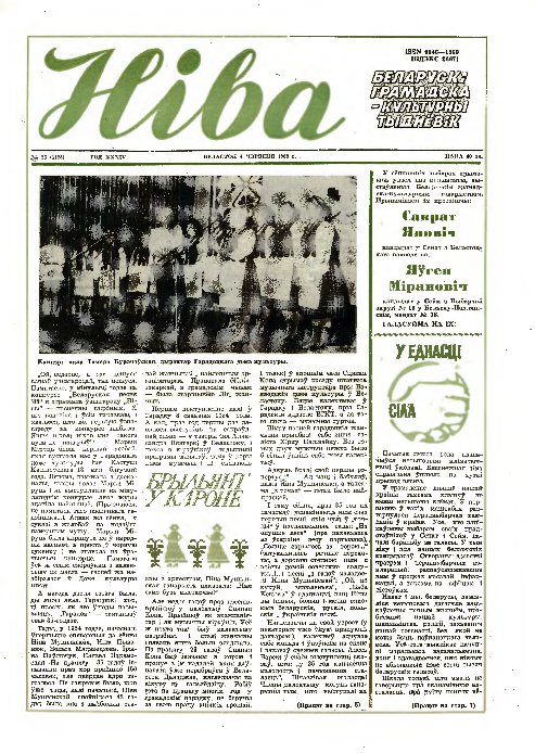 Ніва 23 (1725) 1989