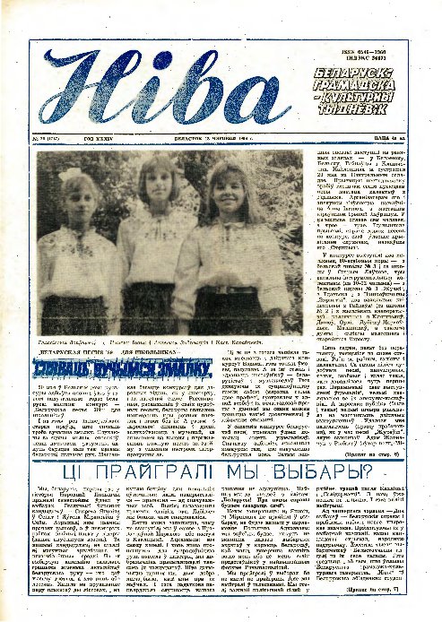 Ніва 25 (1727) 1989