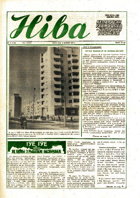 Ніва 27 (1729) 1989