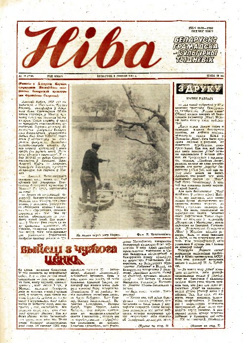Ніва 28 (1730) 1989