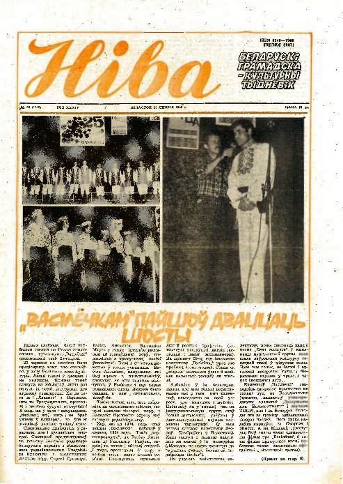 Ніва 30 (1732) 1989