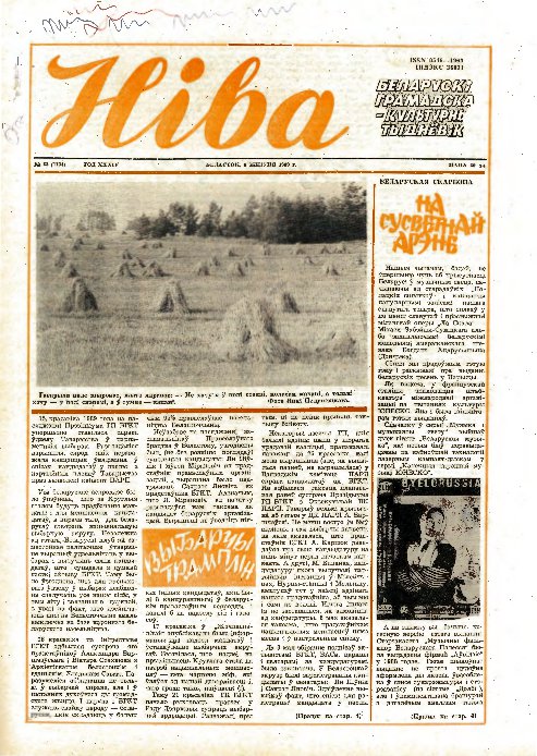 Ніва 32 (1734) 1989