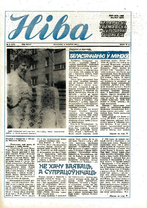 Ніва 33 (1735) 1989