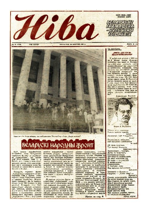 Ніва 34 (1736) 1989