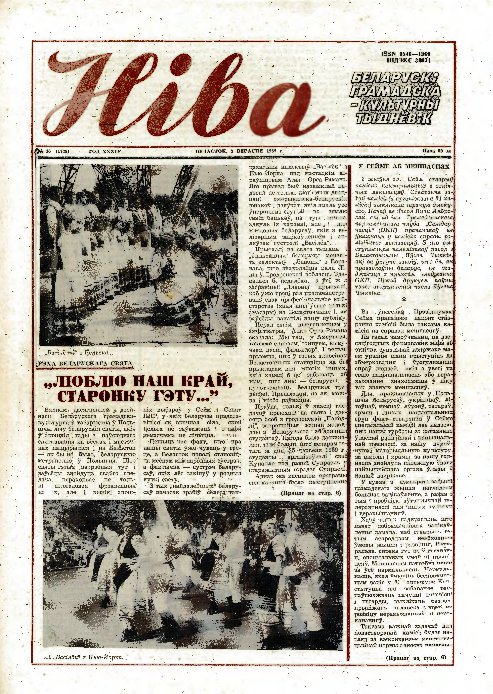 Ніва 36 (1738) 1989