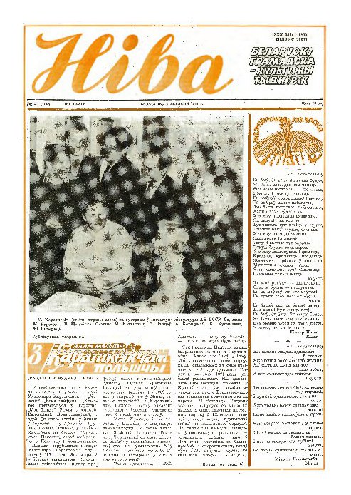 Ніва 37 (1739) 1989