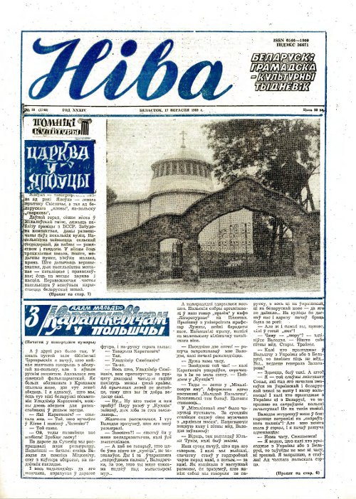 Ніва 38 (1740) 1989