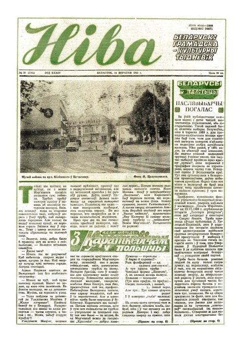 Ніва 39 (1741) 1989