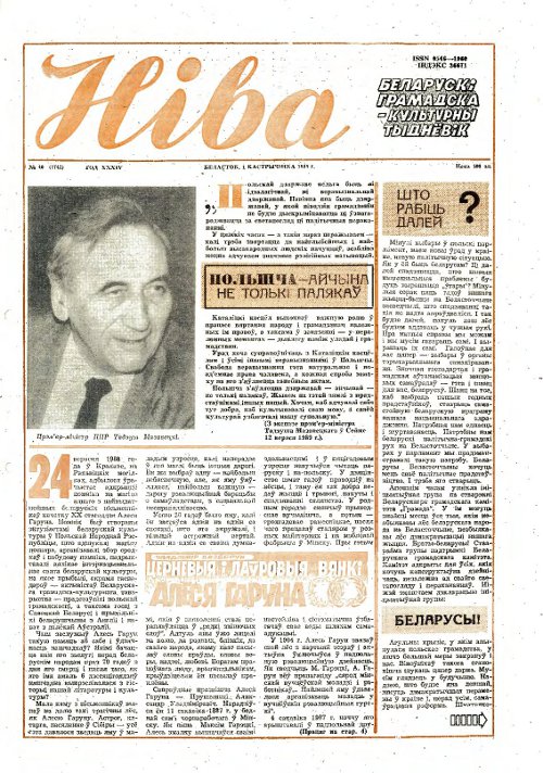 Ніва 40 (1742) 1989