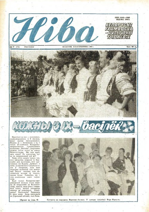 Ніва 43 (1745) 1989