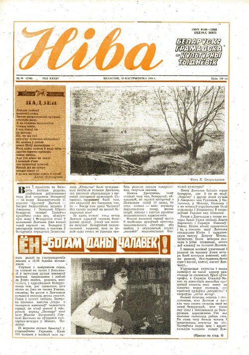 Ніва 44 (1746) 1989