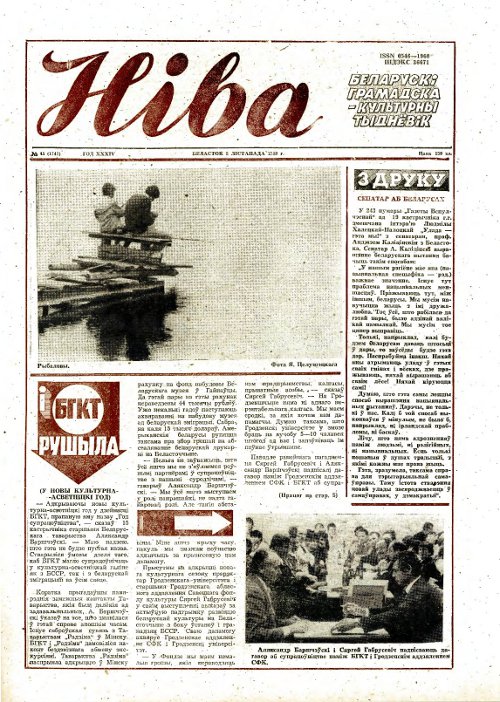 Ніва 45 (1747) 1989