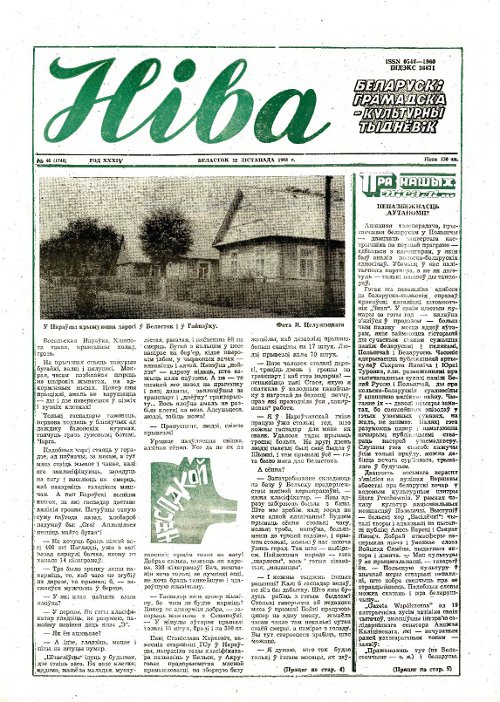 Ніва 46 (1748) 1989