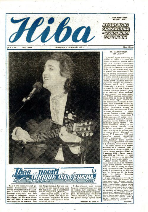 Ніва 47 (1749) 1989