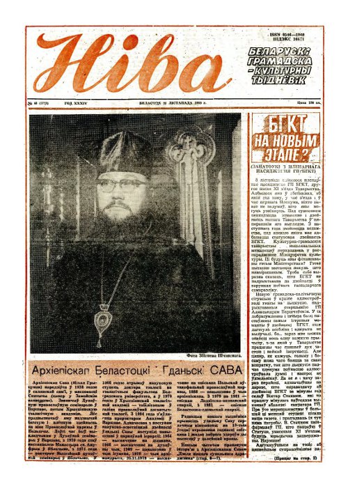 Ніва 48 (1750) 1989