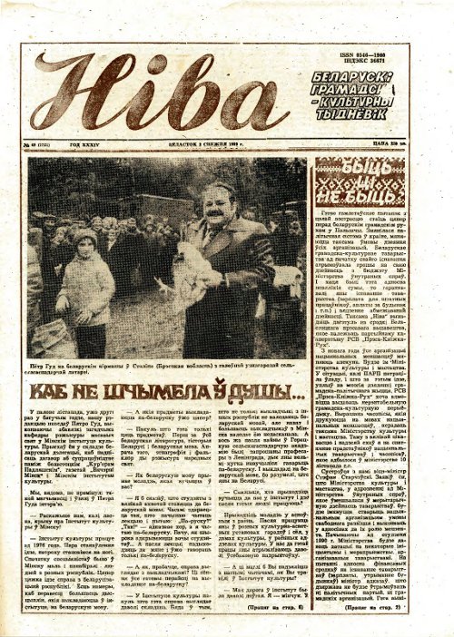 Ніва 49 (1751) 1989