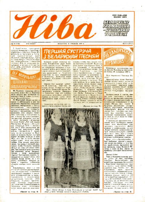 Ніва 51 (1753) 1989