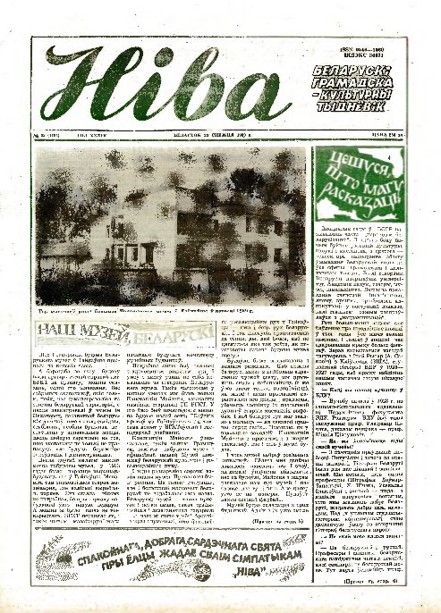 Ніва 52 (1754) 1989