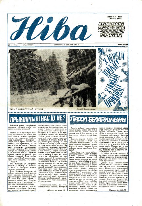 Ніва 53 (1755) 1989