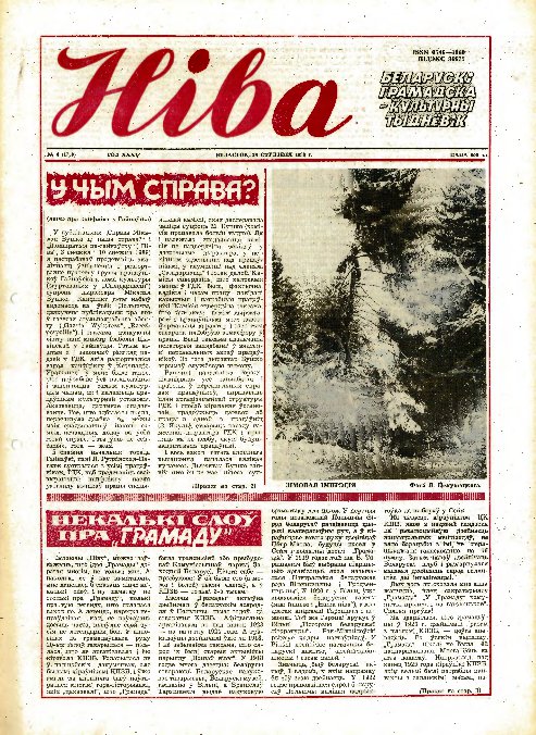 Ніва 4 (1759) 1990