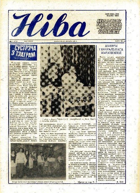 Ніва 8 (1763) 1990