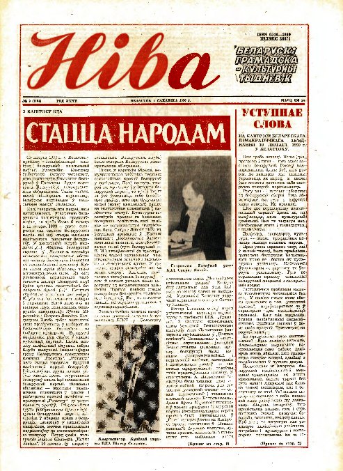 Ніва 9 (1764) 1990